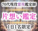 あなたの片想いを霊視で恋愛成就に導きます 霊視で片思いの彼の本音を暴き、あなたの運命を切り開きます イメージ1