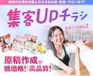 地域の企業・お店向け｜集客UPチラシを作成します 地域の企業・お店・教室・サロンの効果的な集客はお任せください イメージ1