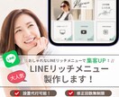 集客UP！魅せるLINEリッチメニューを作成します 魅力的なデザインで集客UPのお手伝いをします！ イメージ1