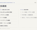 WordPressを毎月まとめて点検・更新します 更新・バックアップ・動作確認を月1回。放置リスクをなくします イメージ6