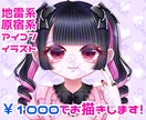 かわいい！アイコンイラストお描きします 地雷系原宿系の女の子が得意です！ イメージ1