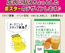 店内に貼るちょっとしたポスターデザインします スタッフ募集やSNSはじめましたなど。 イメージ1