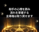 本音×戦略で恋の停滞を打破|攻略法をお伝えします 言葉の裏側を視る|深層心理をハックして愛される未来を構築する イメージ7