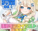 SD、サムネイル、キービジュアルお描きします 配信、動画活動に使える可愛いイラストが欲しい方にオススメ！ イメージ1