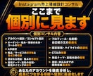 バズより成約を増やすインスタ導線をコンサルします Instagram徹底コンサル｜フォロワー数より成約重視◎ イメージ8