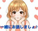 女性と話すのが苦手なあなたの練習相手になります 癒し系りんかが、緊張なく話しやすい雰囲気をお作りします♪ イメージ1