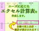 御社だけのExcel自動計算表を作成します 格安で御社のニーズに合わせたオリジナルエクセルを作成！！ イメージ1