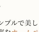 シンプルで美しい、丁寧なホームページを制作します 個人事業主・小規模事業者の方へ。データ完全納品 イメージ1
