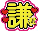 オリジナルうちわデザインします オタク歴15年以上、何回もコンサートに参戦した私が作ります！ イメージ5