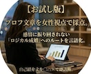 あなたの婚活プロフを女性視点で採点します 【お試し診断】自己紹介文を3段階評価。改善のヒントを即回答！ イメージ1