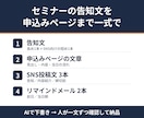 セミナーの告知文を申込みページまで一式書きます 告知・SNS・リマインドまで文章をまとめて引き受けます イメージ1