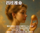四柱推命で人生の流れ知れます 運気の流れ・才能・転機を丁寧に鑑定します イメージ5