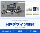 会社・お店の魅力が伝わるHPをデザインします 営業経験10年を活かし、伝えたいことを見やすく整理 イメージ1