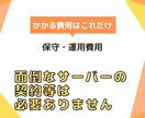 制作費0円でホームページ制作します 最短即日納品！製作費0円でかかるのは保守運用費用だけ！ イメージ2