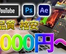 YouTube/SNS/サムネイル等編集します 放送業界にいたプロが手掛けるワンランク上の動画 イメージ1