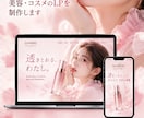 魅力が伝わるランディングページを制作します デザインから実装まで高品質のLPを制作します イメージ5