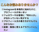 Instagramプロフィール文を添削します 150文字で差がつく！差別化ポイントを提案します イメージ3
