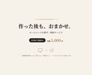 制作したサイトの保守・更新を代行します 営業時間やメニュー変更も。月額でサイトを最新に保ちます イメージ1