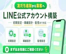 LINE公式★アカウント運用代行します アカウント構築〜リッチメニューデザインまで丸っと対応！ イメージ1
