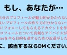 懇切丁寧にプロフィール添削をします 簡単にプロフ作成ができる教科書もプレゼント イメージ3