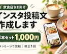 飲食店のインスタ投稿文を３本作成します お店の魅力が伝わる文章を。メッセージだけで依頼完結 イメージ1