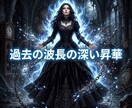 過去の波長を深く昇華し極上の未来へ導きます 失われた時間の波長を昇華！気高き引力で極上の未来へ！ イメージ15