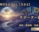 激動時代を自分らしく生きるサポーター鑑定します 透視×数秘×霊感タロットであなたをサポート イメージ1