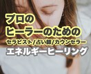 エネルギーヒーリング【プロヒーラー向け】します オーラ調整/外部エネルギー解除/心身のクリアリング イメージ1