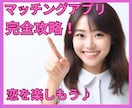 マッチングアプリで女性に誘われる方法を教えます youtubeの恋愛テクはもう古い？マッチングアプリ完全攻略 イメージ1
