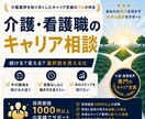 介護・看護職のキャリアの悩みを整理します 続ける？変える？昇進する？現場15年の経験で選択肢を見える化 イメージ1
