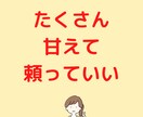 子育てのお悩みを公認心理師ママが優しくお聴きします 元保育士・現公認心理師の２児ママが相談に乗ります イメージ8