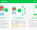 LINE公式アカウント運用代行します 【月額12,800円の低価格！！】日々の手間を丸投げできる！ イメージ4