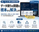 データ周りの問題を根本から解決します 遅い・ズレる・壊れる原因を特定 イメージ1