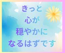 幸せなのに心が晴れない時あなたのお話しお聞きします 1分からOK！夢/結婚/パートナー/子育て/仕事/願望 イメージ5