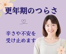 更年期の体の不調やつらいお気持ちをお聞きします だるさ／不安／辛さ／話して少し楽になりませんか？ イメージ8