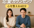 恋愛カウンセリングします 恋愛の悩み・不安・すれ違いを一緒に整理します イメージ1