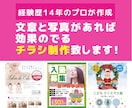 伝わるチラシデザインをプロが制作します 制作歴14年の実績！価格も良心的！美容室、カフェ、整骨院 イメージ1