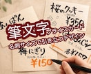 筆ペンで紙に直にプライスカードやポップ手書きします 名刺サイズ10枚分！筆ペンでほっこり書きます♪ イメージ1