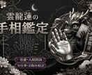恋愛面の手相を恋愛特化で鑑定します 恋愛特化！あなたの手相から読み解く「運命の恋」 イメージ2