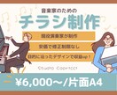 CANVA使用 演奏会用フライヤーを作成します -音楽家としての経験を活かしたフライヤーデザイン- イメージ1