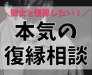 元カノと復縁したい！5日間で一緒に復縁作戦立てます 失恋・復縁の作戦会議！女性目線で語る具体的な女性心理や脳科学 イメージ1