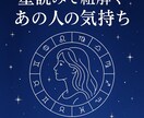恋愛専門☆　星読みであの人の気持ちをお伝えします あの人の胸の内をそっとお伝えし、不安を和らげます。 イメージ1