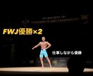 FWJ優勝×2 仕事と両立する大会向け指導します 会社員でも無理なく大会で結果を出す イメージ1