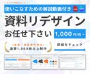 営業・商談資料特化｜売れる資料にデザインします メディア掲載実績があるプロプレゼンターの「使い方動画」付き。 イメージ1