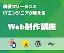 Web制作の仕事をしたい方の学習をサポートします 実践的なWeb制作の学習をサポートします！ イメージ1