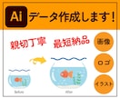 画像やイラストからAiデータ作成します 最短納品！親切丁寧に対応致します！ イメージ1