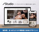 Studioで小規模なWEBサイト制作します Studioでホームページを4ページまでデザイン イメージ1