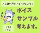 ビデオチャットでボイスサンプルを一緒に考えます ✿あなたの声を最大限にアピールできるボイスサンプルを作ろう！ イメージ1