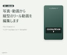 縦型のリール動画を写真・動画から編集します テロップとBGM入りの縦型リールを3日で仕上げます イメージ1
