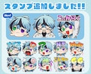 高クオリティなかわいいスタンプ作成します 割引あり！YouTube・Twitchなどに♪ イメージ2